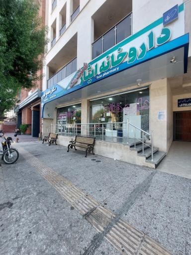 عکس داروخانه شبانه روزی ایثار