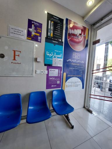 عکس داروخانه شبانه روزی ایثار