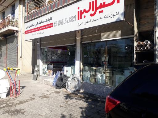 عکس مصالح ساختمانی شاهمرادی