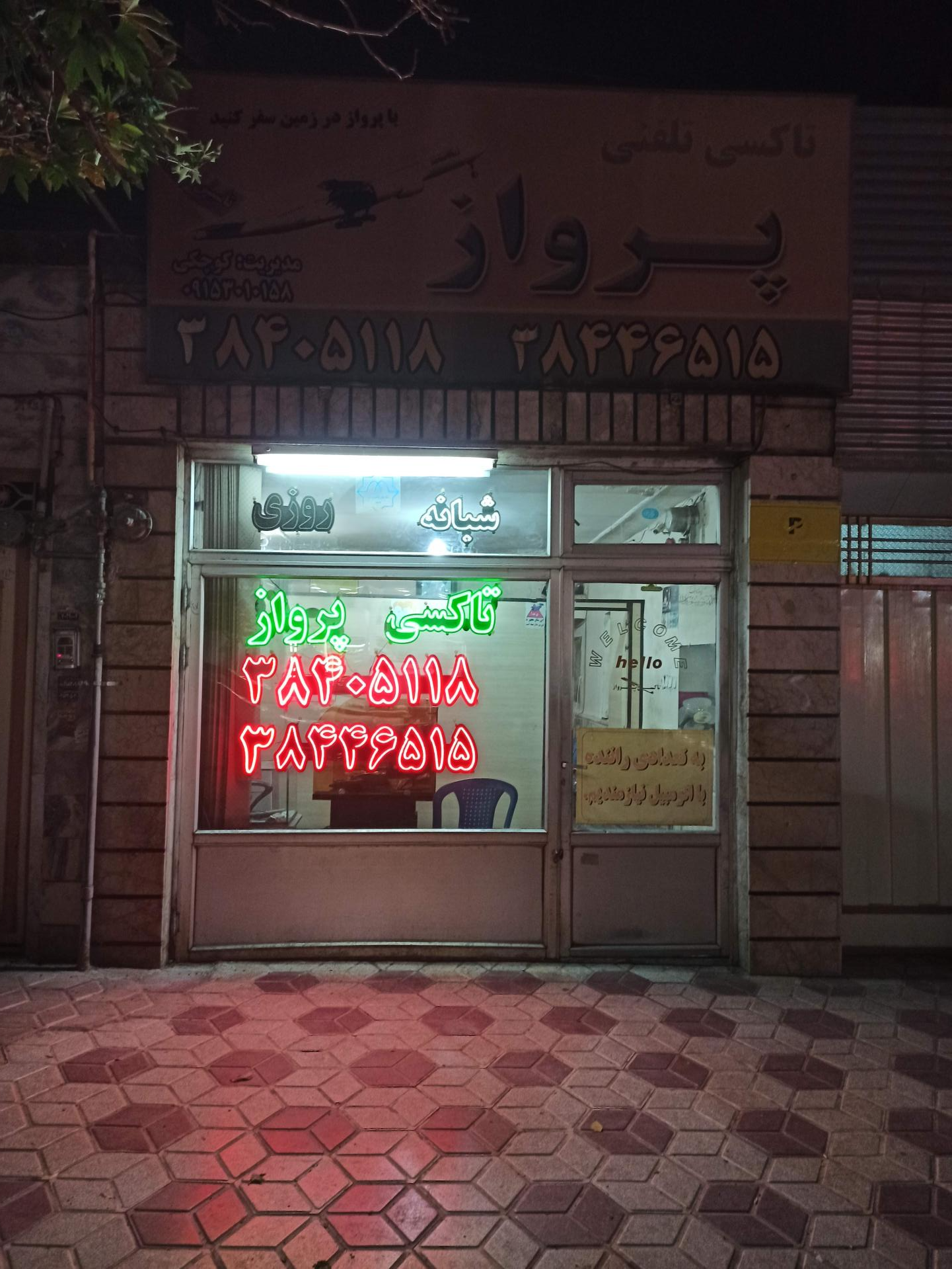 عکس آژانس پرواز