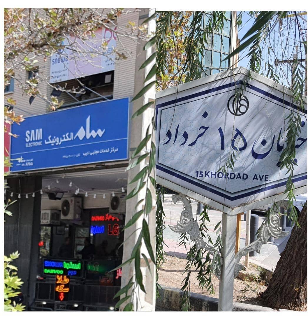 عکس تعمیرگاه تلویزیون نمایندگی سامسونگ ادیب 