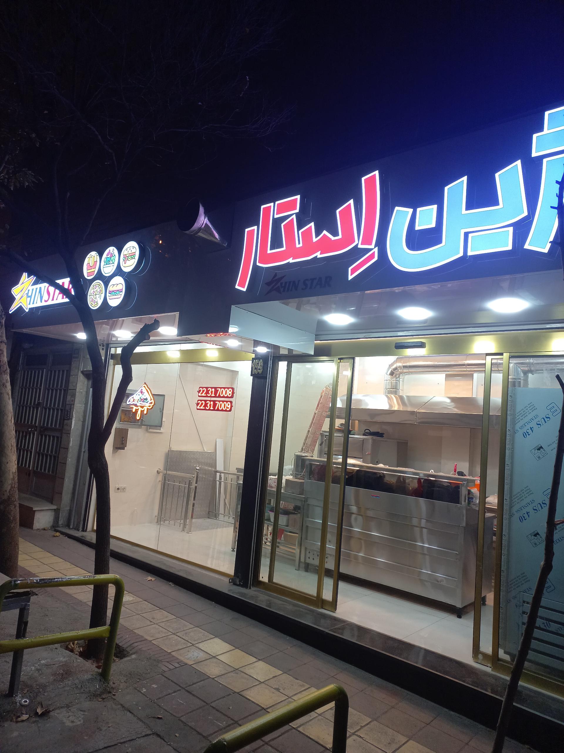 عکس ژین استار