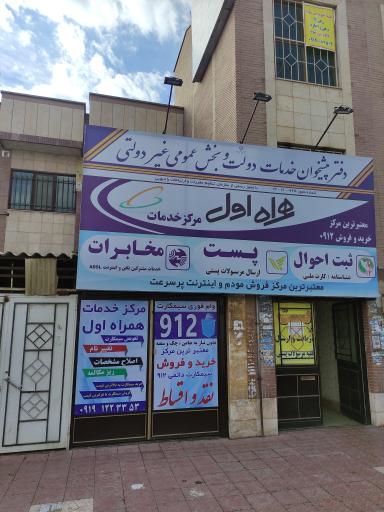 عکس دفتر پیشخوان خدمات دولت و بخش عمومی