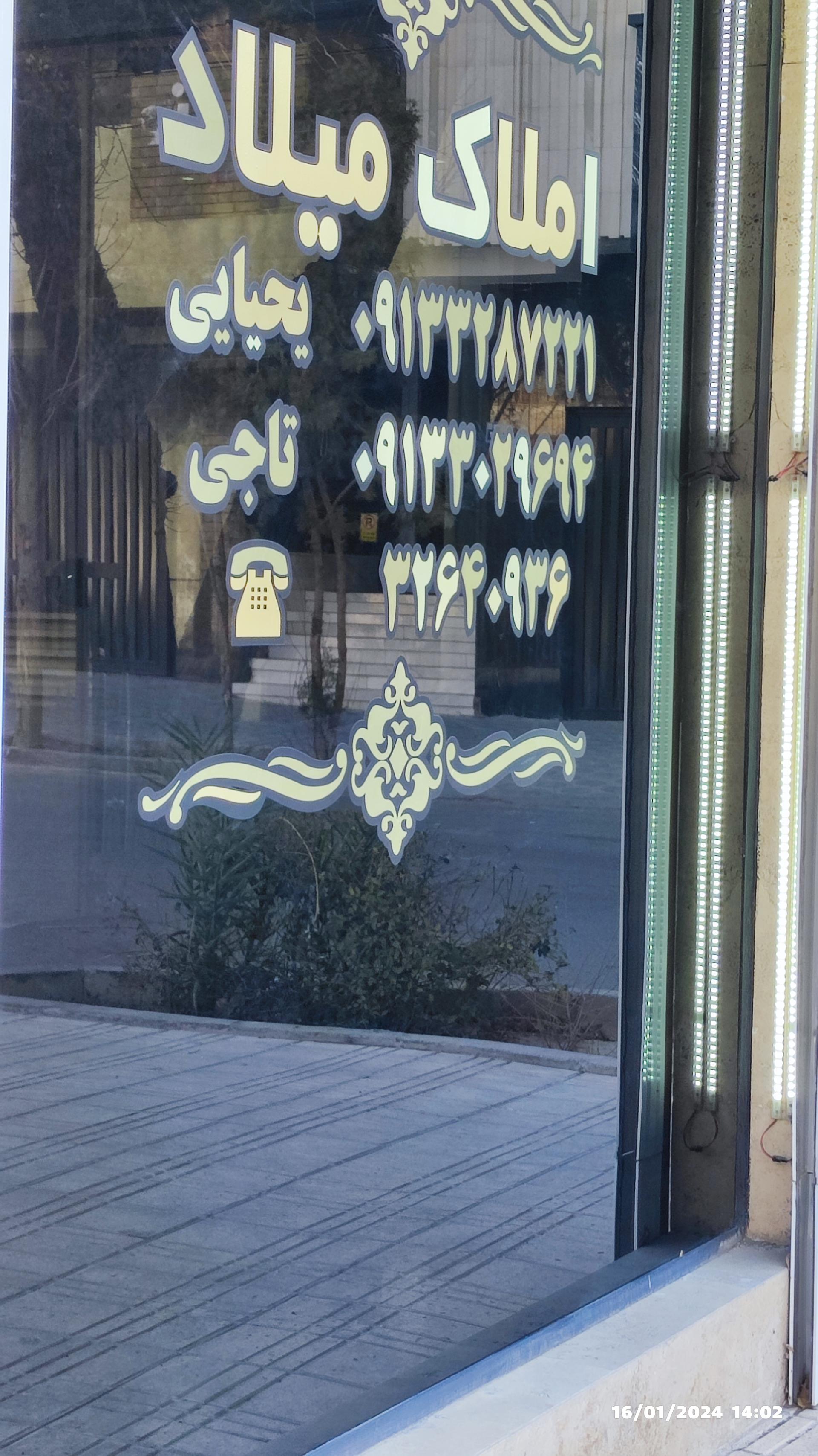 عکس املاک میلاد 