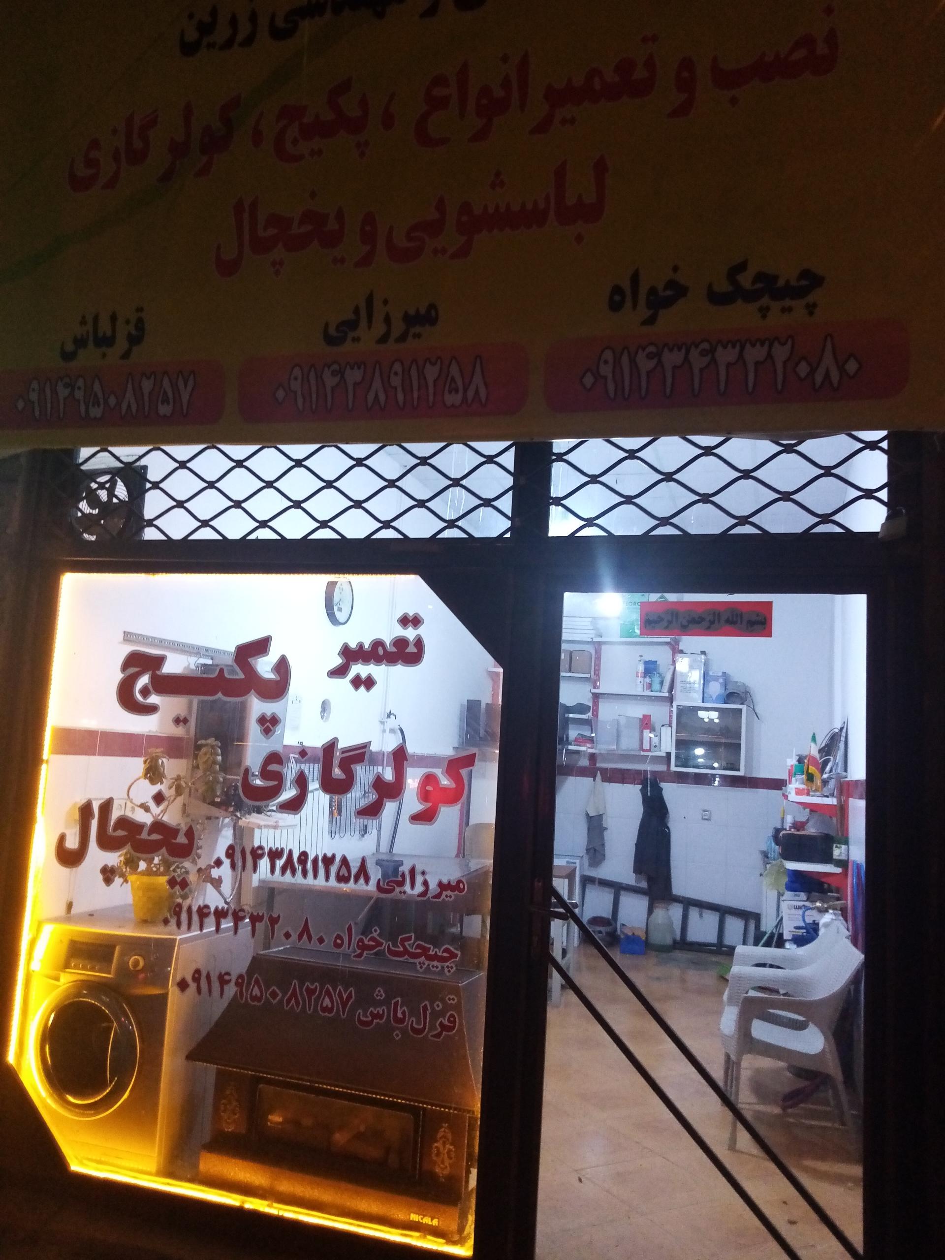 عکس دفتر فنی و مهندسی زرین