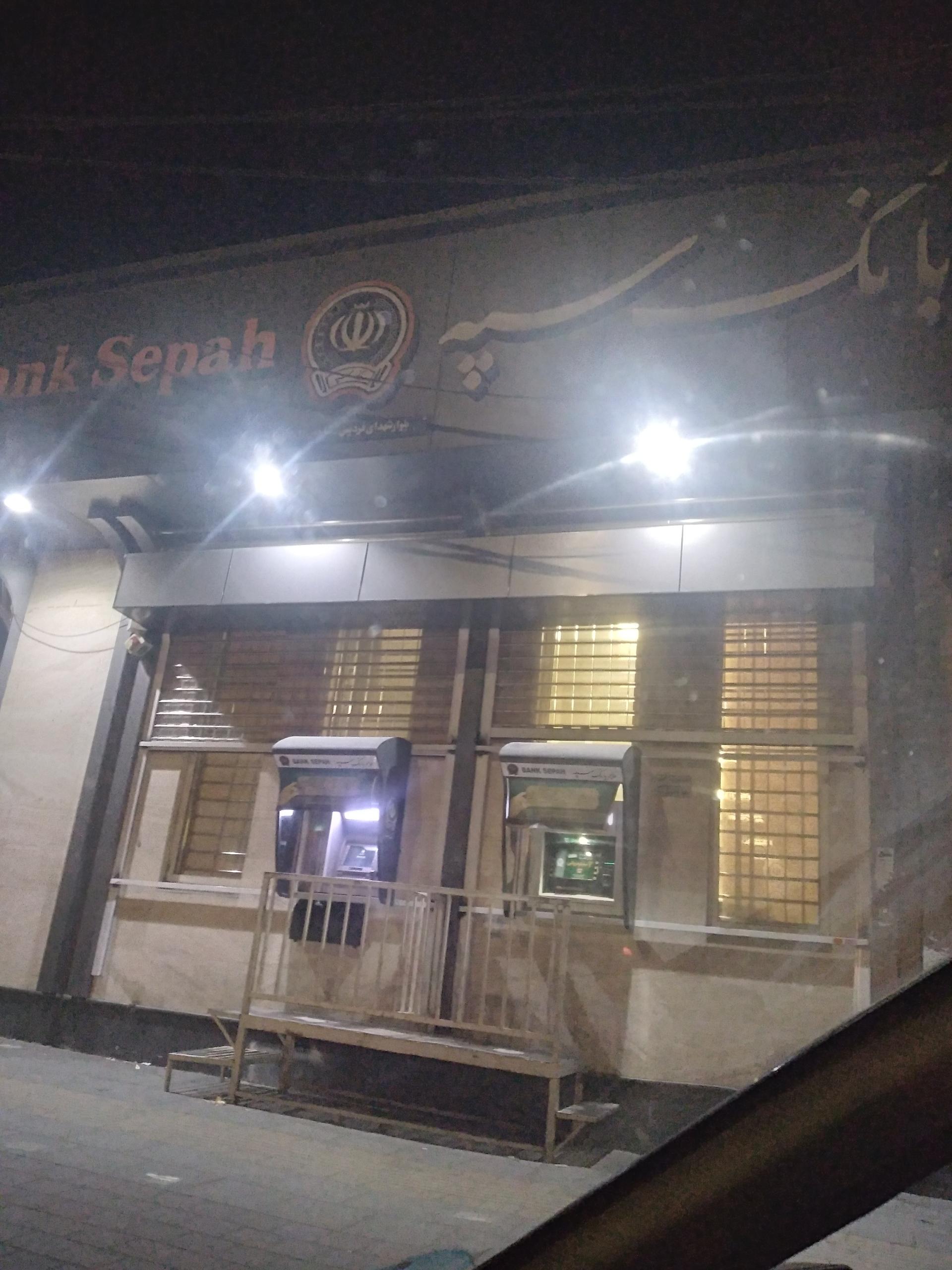 عکس بانک سپه شعبه فردیس