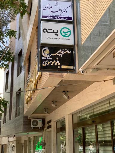 عکس پته پرداز آیریک