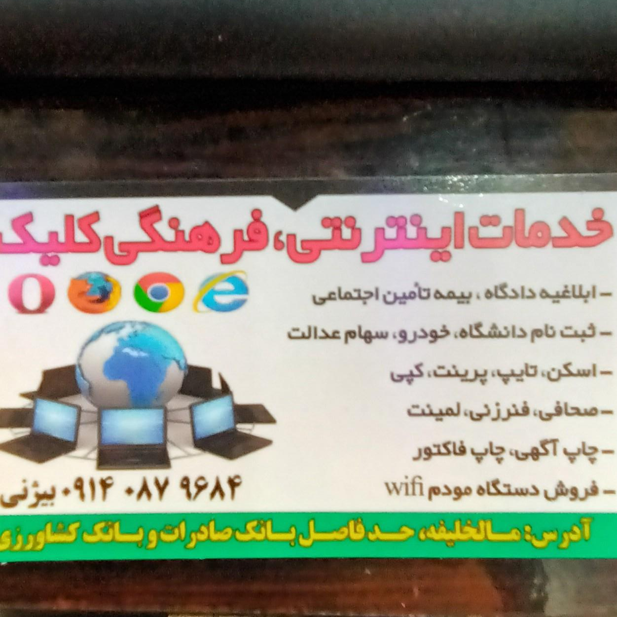 عکس خدمات اینترنتی فرهنگی کلیک