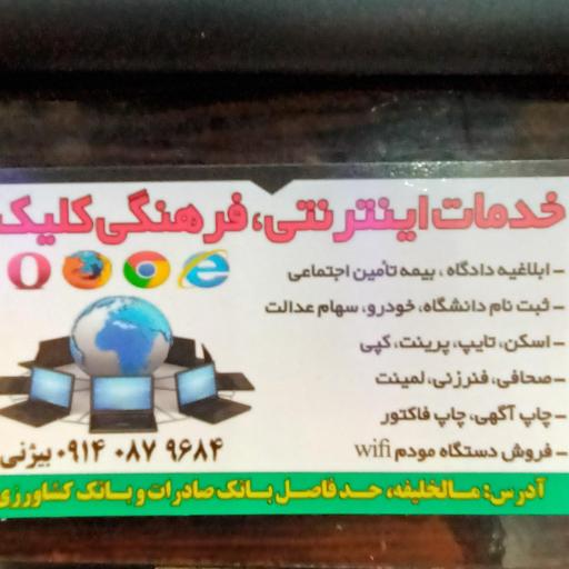 عکس خدمات اینترنتی فرهنگی کلیک