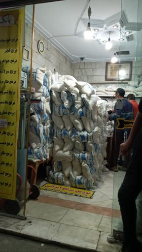 عکس برنج فروشی خوب بخت