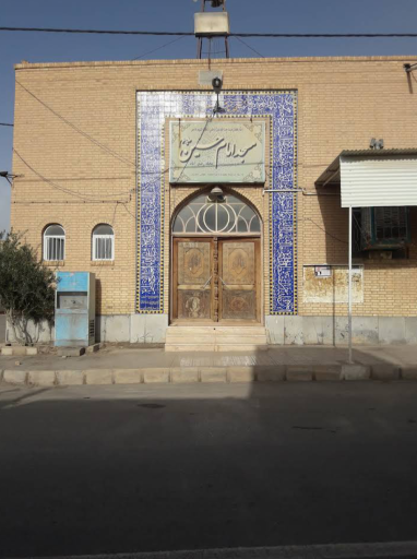 عکس مسجد امام حسین (ع)