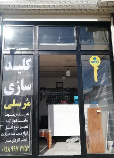 عکس کلیدسازی مُرسلی