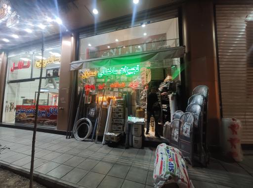 عکس لوازم ساختمانی صمدیان