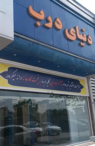 عکس دنیای درب