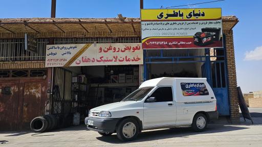 عکس باطری و لاستیک فروشی دهقان