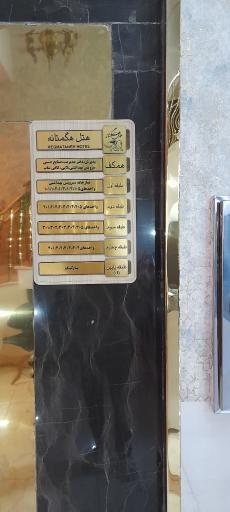 عکس هتل هگمتانه