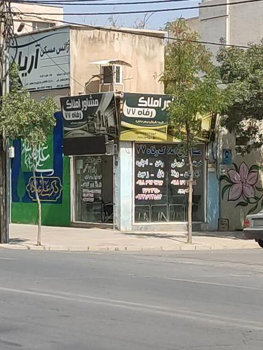 عکس املاک رفاه ۷۷