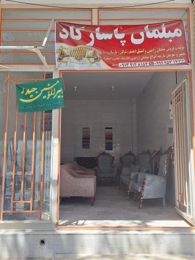 مبلمان پاسارگاد
