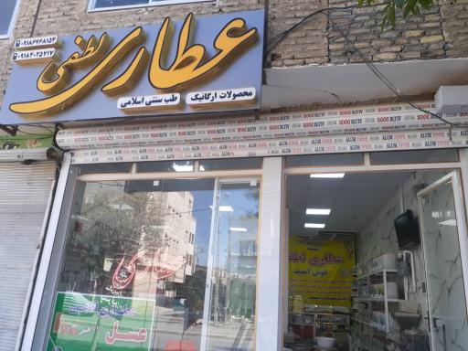 گیاهان دارویی لطفی