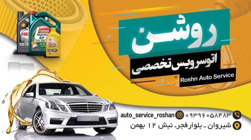 عکس کارواش و تعویض روغنی روشن