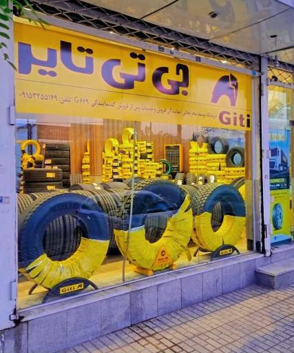 عکس دیجی تایر شعبه 2