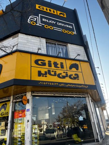 دیجی تایر شعبه 2