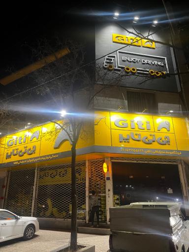 دیجی تایر شعبه 2