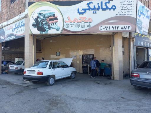 عکس مکانیکی محمد