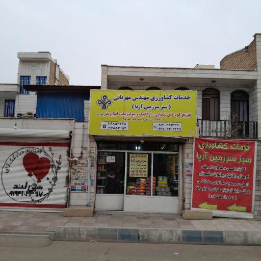عکس خدمات کشاورزی مهندس مهربانی
