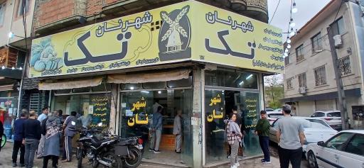 عکس نانوایی شهر نان