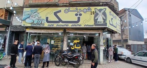 عکس نانوایی شهر نان