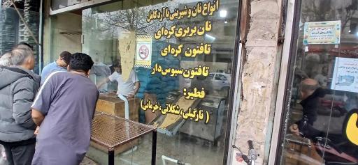 عکس نانوایی شهر نان