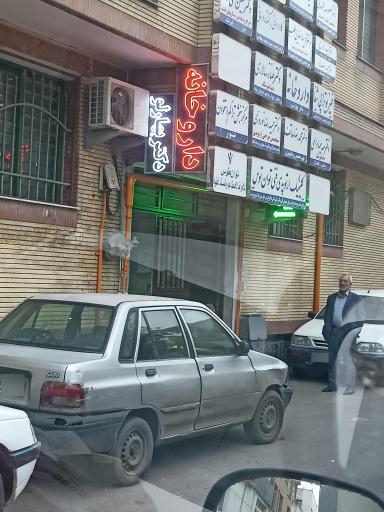 عکس داروخانه دکتر ابوالقاسم بهارلو