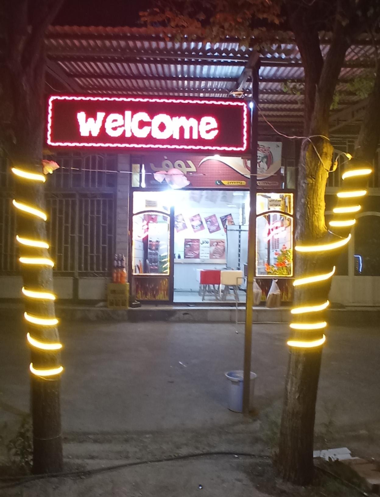 عکس فست فود بوف