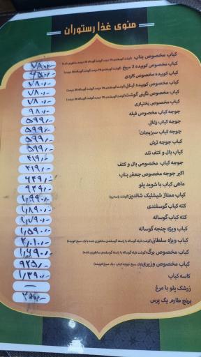 عکس کته کبابی جعفر بناب