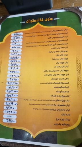 عکس کته کبابی جعفر بناب