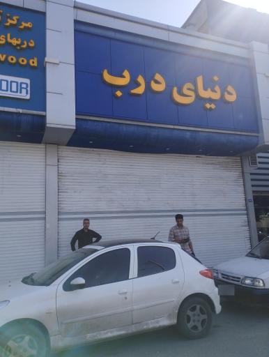 عکس دنیای درب