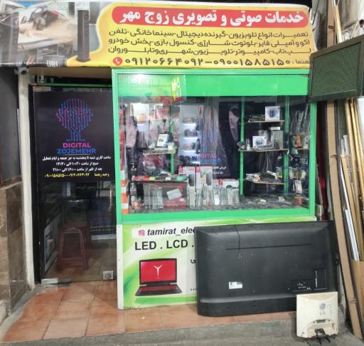 عکس خدمات صوتی تصویری زوج مهر(وحید)