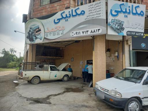 عکس مکانیکی محمد