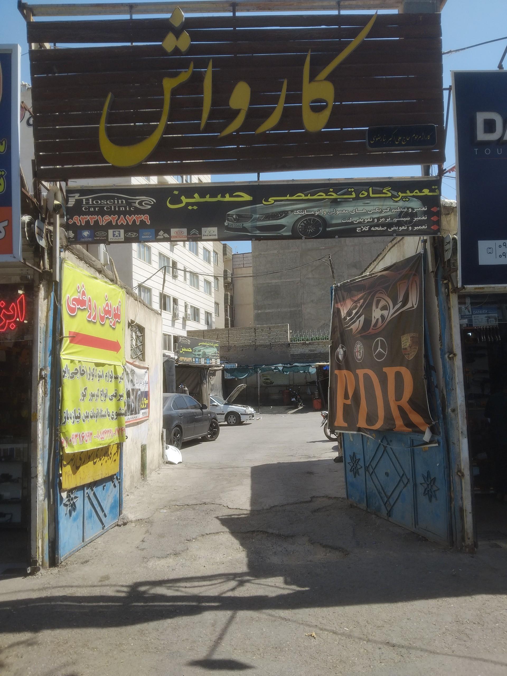 عکس تعمیرگاه تخصصی حسام