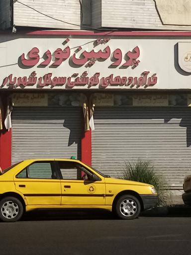 پروتئین نوری