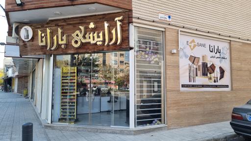 عکس فروشگاه لوازم آرایشی بارانا