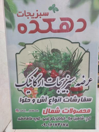 عکس سبزیجات آماده دهکده