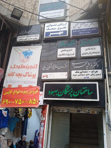 عکس دکتر بهرام مقسم متخصص قلب