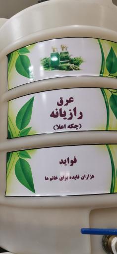 عکس عرقیات شیراز منصورآبادی