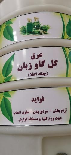 عکس عرقیات شیراز منصورآبادی