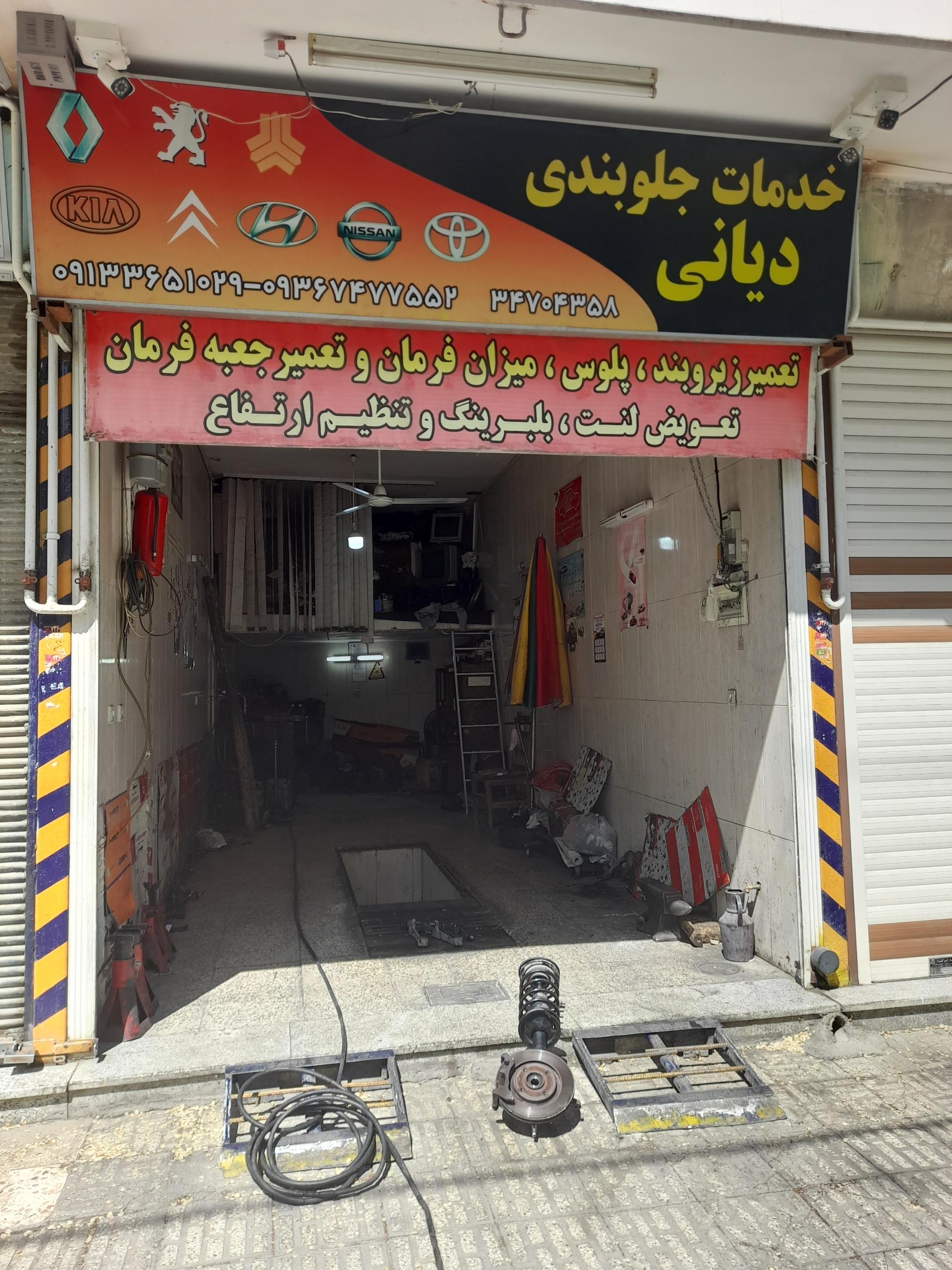 عکس خدمات‌ جلوبندی دیانی