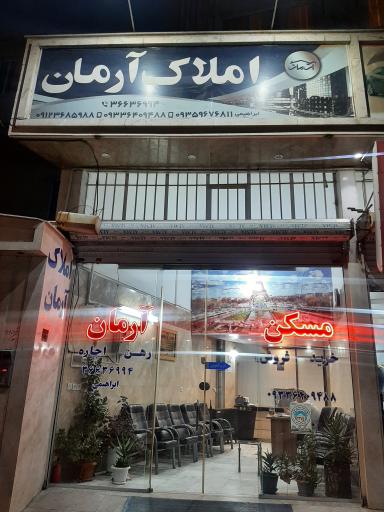 املاک آرمان