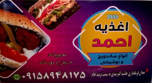 عکس اغذیه احمد 