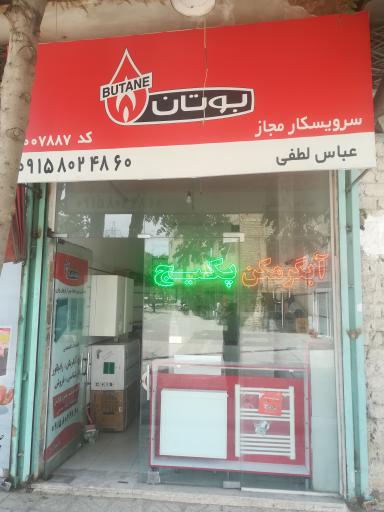 عکس نمایندگی بوتان 